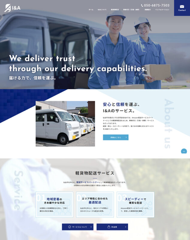 ホームページが完成いたしました。